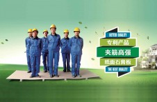 “網(wǎng)格筋層”高強(qiáng)度紙面石膏板踩踏視頻