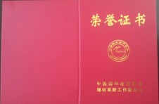 公司榮獲“全國(guó)新型墻體材料節(jié)能減排示范企業(yè)”稱號(hào)！