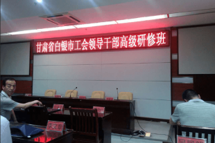 金龍建材參加甘肅省白銀市工會(huì)領(lǐng)導(dǎo)干部高級(jí)研修班