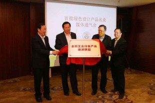 金龍建材總經(jīng)理劉佳女士受邀 參加“首批綠色設(shè)計產(chǎn)品媒體通氣會”