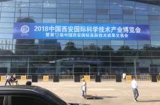 金龍建材亮相2018中國西安國際科學技術產(chǎn)業(yè)博覽會