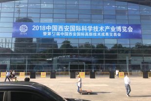 金龍建材亮相2018中國(guó)西安國(guó)際科學(xué)技術(shù)產(chǎn)業(yè)博覽會(huì)