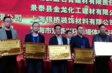 熱烈慶祝第十四屆全國(guó)石膏技術(shù)交流大會(huì)及展覽會(huì)盛大召開(kāi) 金龍建材榮獲“2018-2019年度全國(guó)石膏行業(yè)優(yōu)秀企業(yè)”